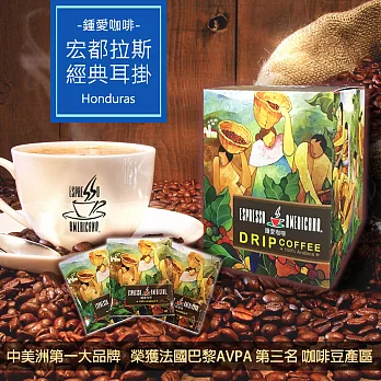 【espresso americano】宏都拉斯百年傳承藝術精品濾掛咖啡(10包/盒)