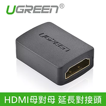 綠聯 HDMI母對母 延長對接頭