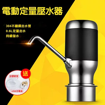 桶裝水充電式電動定量壓水器經典黑