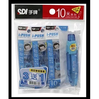 iPUSH輕鬆按可換式修正帶5mm*10M藍