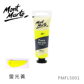 澳洲 Mont Marte 蒙瑪特 螢光色系 壓克力顏料 75mlPMFL0003 - 螢光黃