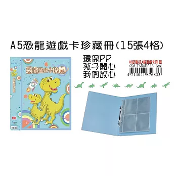 【檔案家】A5恐龍2孔4格遊戲卡冊-藍