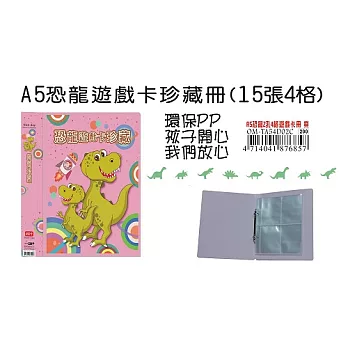【檔案家】A5恐龍2孔4格遊戲卡冊-紫