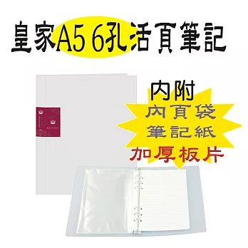 【檔案家】皇家A5 6孔活頁筆記本-金棗紅