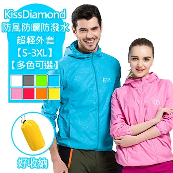 【KissDiamond】防風防曬防潑水超輕外套(多色多尺寸可選)S天藍