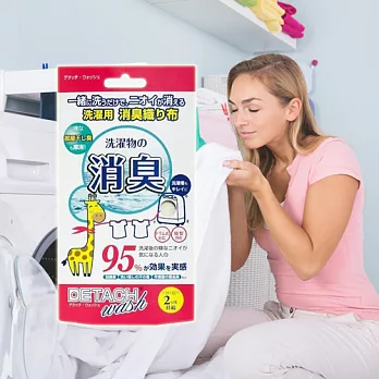 【洗滌革命】衣物消臭幫手 - 日本製