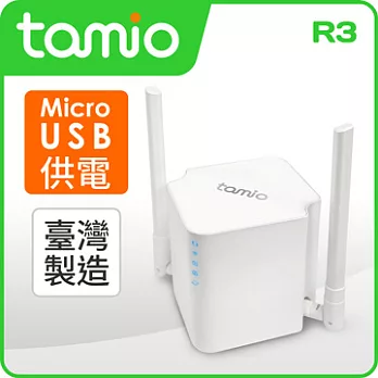 TAMIO R3-無線寬頻分享器白色