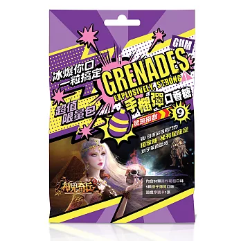 【GRENADES】手榴彈口香糖促銷組合包