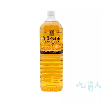 【午後の紅茶】麒麟午後檸檬紅茶1500ml