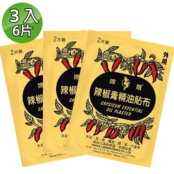 【金牌】嫦娥辣椒膏精油貼布 3入