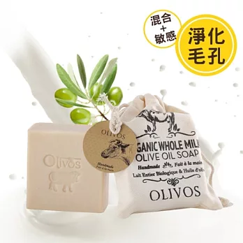 【Olivos 奧莉芙的橄欖】有機全脂牛奶嫩白橄欖皂150g