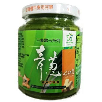 【三星地區農會】三星翠玉青蔥奶油醬 - 200g/罐