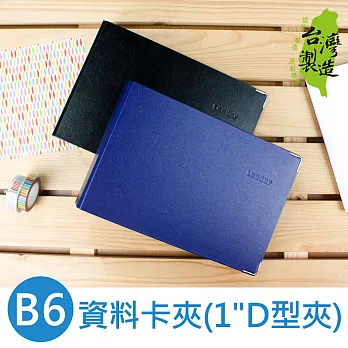 珠友 B6/32K Leader資料卡夾/檔案夾/文件資料夾/空夾/D型夾A黑