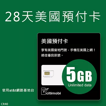 美國AT&T網路 - 5GB高速4G無限上網美國預付卡