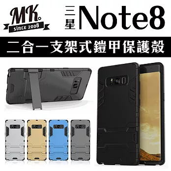 【MK馬克】Samsung Note8 二合一支架式手機殼 鎧甲殼 保護殼 內建隱藏式手機支架 全包抗震防摔 - 黑色