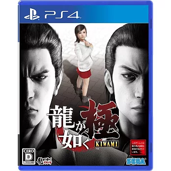 PS4 人中之龍 極-中文版