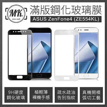 【MK馬克】ASUS Zenfone4 (ZE554KL) 全滿版9H鋼化玻璃保護膜 保護貼 鋼化膜 玻璃貼 滿版膜 - 黑色