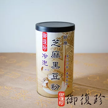 《御復珍》冷泡芝麻黑豆粉 (460g/罐)
