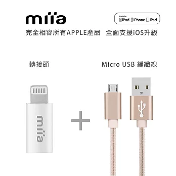miia 蘋果原廠認證 Lightning to Micro USB轉接頭 白 + micro快速充電傳輸編織線 1M白