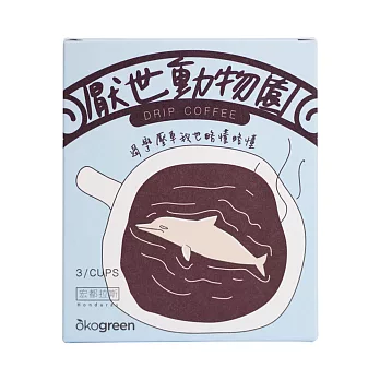 【生態綠 x 厭世動物園】聯名濾掛咖啡–白海豚(宏都拉斯風味3入組)
