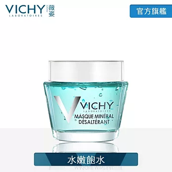 【薇姿】深呼吸礦物保濕藍面膜75ml