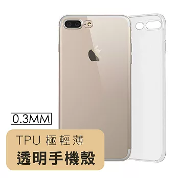 iPhone8(相容iPhone7) 0.3mm超薄透明手機保護殼送手機玻璃背貼