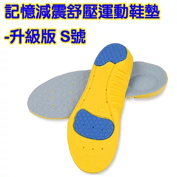 記憶減震舒壓運動鞋墊-升級版(2雙入)S號(34~37碼)