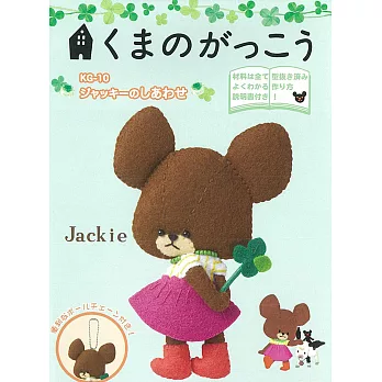 日本小熊學校-玩偶材料包KG-10
