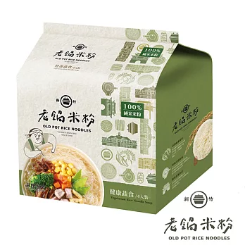 老鍋米粉-純米健康蔬食湯米粉(4入)