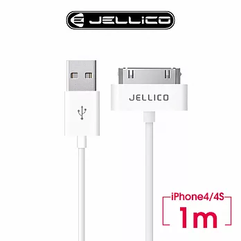 【JELLICO】 1M 耐用系列 Apple iPhone4/4S 30pin 充電傳輸線/JEC-NY10-WTA1白色