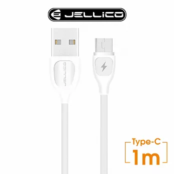 【JELLICO】 1M 果漾系列Type-C 充電傳輸線/JEC-YG10-WTC白色