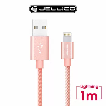 【JELLICO】 1M 優雅系列Lightning 充電傳輸線/JEC-GS10-RGL玫瑰金