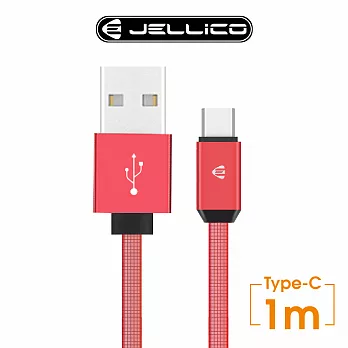 【JELLICO】 1M 溢彩系列Type-C 充電傳輸線/JEC-YC15-RDC紅色