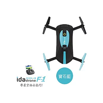 Ida drone F1 意念空拍機(2顆電池加量版)寶石藍