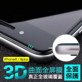 【AHEAD】APPLE iPhone8 Plus 5.5吋 3D曲面全覆蓋 疏水疏油 滿版9H玻璃貼 鋼化膜-iP8 plus白色