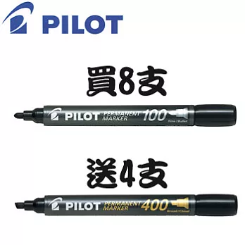 (買8送4)PILOT黑色圓頭100麥克筆送斜頭400麥克筆