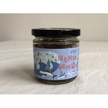 【台灣原味】飛魚跳跳辣味鹹拌醬180g