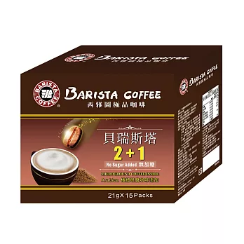 【西雅圖咖啡】貝瑞斯塔2+1(21g x 15包)