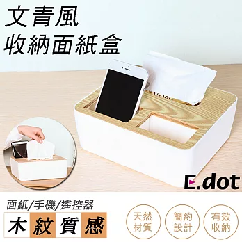 【E.dot】文青風木紋質感多功能收納面紙盒實木橡木色