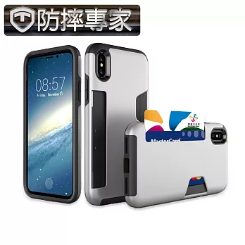 防摔專家 iPhoneX 插卡式防震保護殼(銀)銀