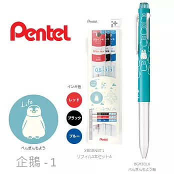 【數量限定品】Pentel 森林三色筆套裝【筆管+筆芯組】BGH3D企鵝-1