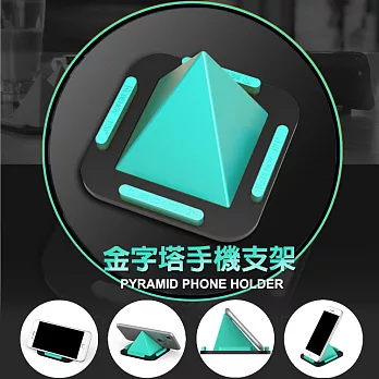 金字塔手機支架 多角度 懶人支架 手機座藍色