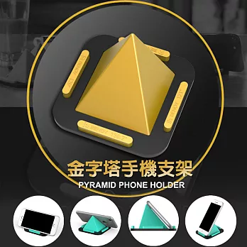 金字塔手機支架 多角度 懶人支架 手機座金色