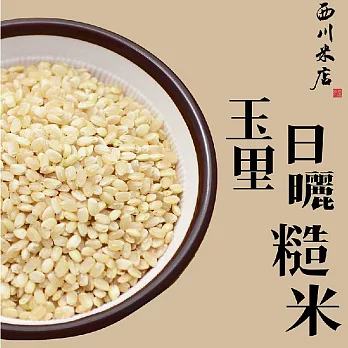 《天作之禾糙米》花蓮玉里日曬糙米 (單包裝300g)