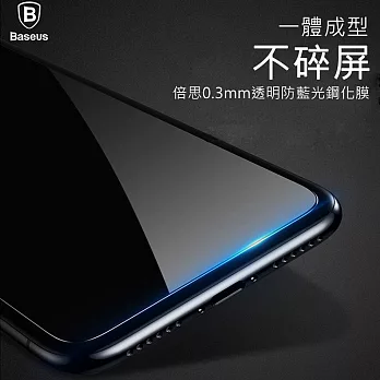 Baseus倍思 APPLE iPhone X 5.8吋 (縮邊)鋼化膜 玻璃保護膜 前膜透明(非滿版)透明(非滿版)