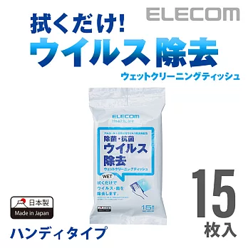 ELECOM 高機能抗菌擦拭巾-15P