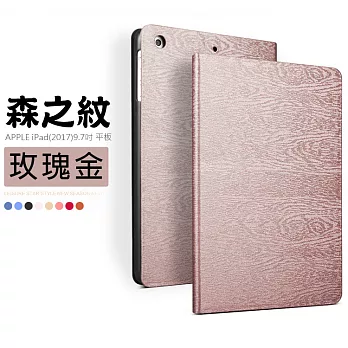 Apple New iPad (2017) 9.7吋平板 森之紋防摔保護套 保護殼 智慧休眠玫瑰金