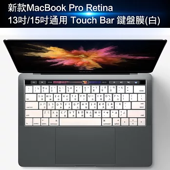 新款MacBook Pro Retina13吋/15吋通用Touch Bar鍵盤膜(白/2入)A1707/A1706白