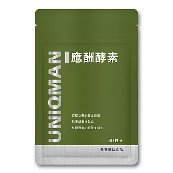 UNIQMAN-應酬酵素膠囊(30顆入)鋁袋裝