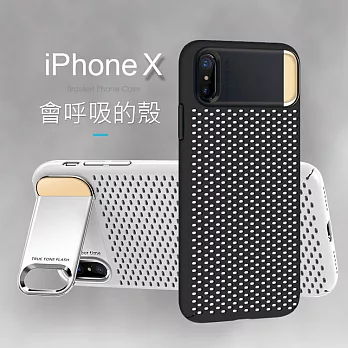 Apple iPhone X 5.8吋 透氣金屬支架手機殼 帶支架散熱保護殼 全包邊白色